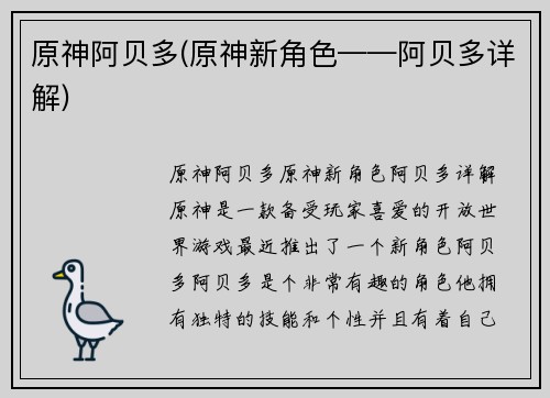 原神阿贝多(原神新角色——阿贝多详解)