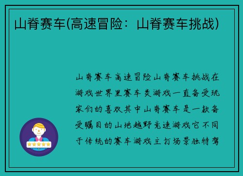 山脊赛车(高速冒险：山脊赛车挑战)